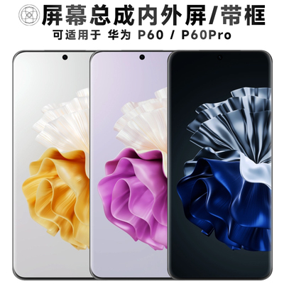 盾令屏幕适用于华为p60pro/p60