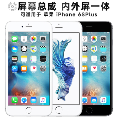 盾令屏幕总成苹果iPhone6splus