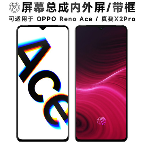 盾令屏幕总成适用于ace真我x2pro