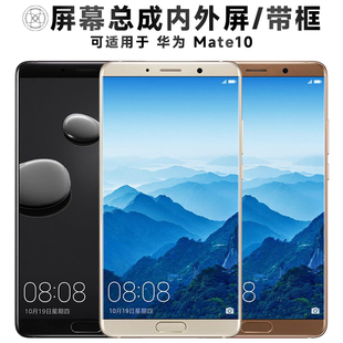 盾令屏幕适用于华为mate10屏幕总成带框触摸液晶显示内外手机电池