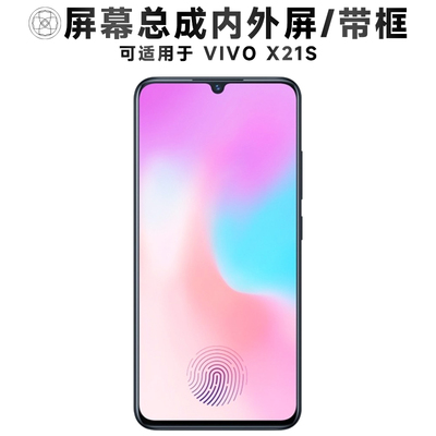盾令屏幕总成适用于vivox21s