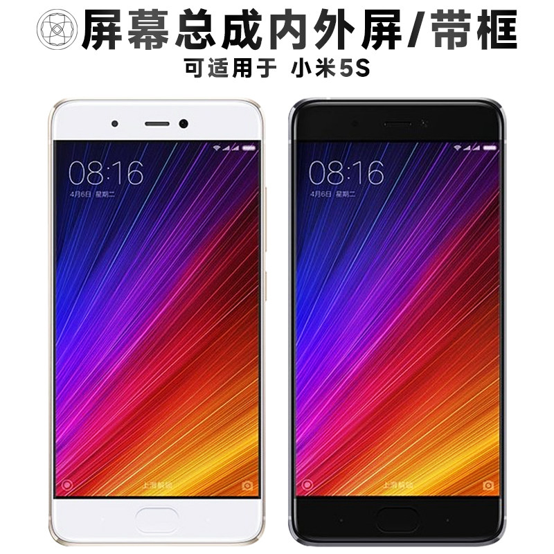盾令屏幕适用于小米5s屏幕总成带框触摸液晶显示屏内外手机屏电池