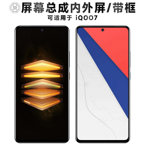 盾令屏幕总成适用于VIVOIQOO7