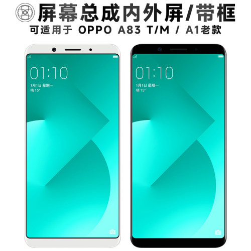 盾令屏幕总成适用于OPPOA83a1
