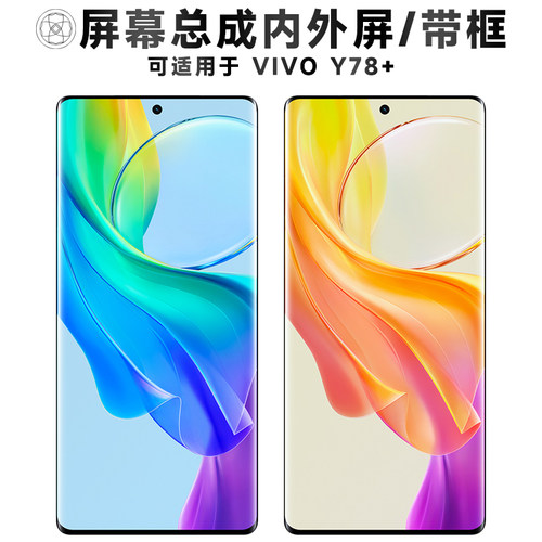 盾令屏幕总成适用于vivoy78+