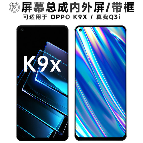 盾令屏幕适用于OPPOK9X/真我Q3i