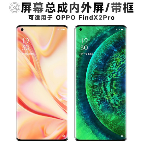 盾令屏幕适用与OPPOFindX2Pro
