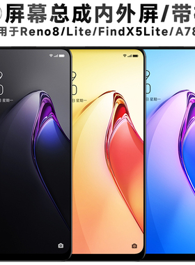 盾令适用于oppo reno8屏幕总成带框lite触摸findx5lite显示a78 4G