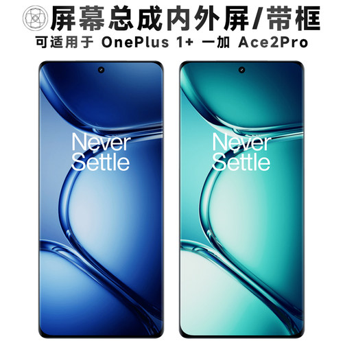 盾令屏幕总成适用于一加ace2pro