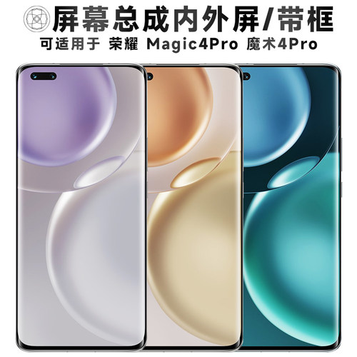 盾令屏幕总成适用于荣耀魔术4pro