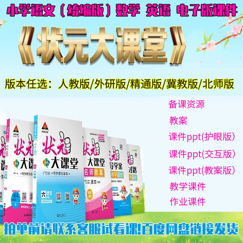 状元大课堂小学语文数学英语部编版上下册ppt课件教案电子版