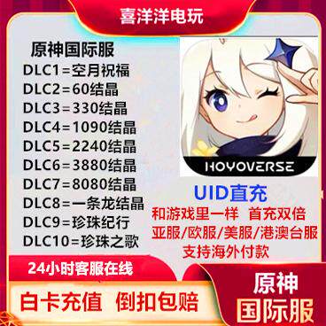 原神国际服代充亚服港澳台欧美服创世结晶Genshin Impact ID充值