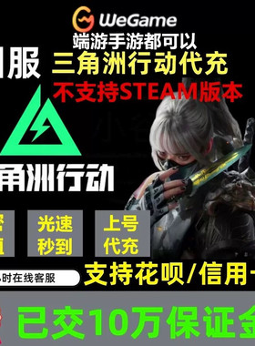 三角洲行动代充三角币328/648悦享卡小黑卡充值PC端游