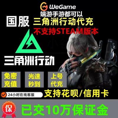 三角洲行动代充三角币328/648悦享卡小黑卡充值PC端游