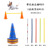 38cm Conical Barrel Obstacle Pole Set with Holes