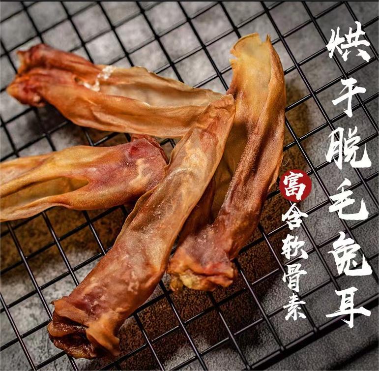 风干去毛兔耳朵兔脸肉宠