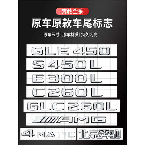 奔驰车标尾标贴后标志E/C/级E300L/GLC/GLE/AMG/260L数字