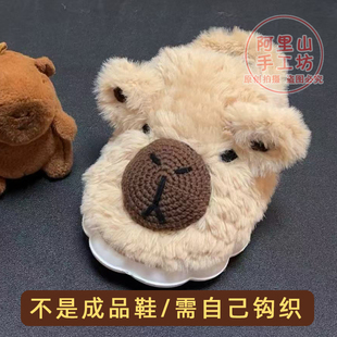 手工编织秋冬卡皮巴拉毛绒保暖拖鞋 仿皮草线冰条线锦汇底钩居家鞋