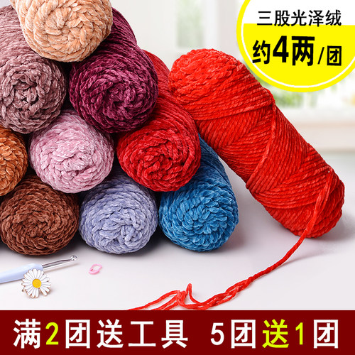三股光泽绒毛线手工编