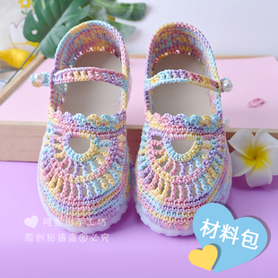 手工编织儿童水晶底小轴空心线钩夏季 外穿材料包送教程 太阳花凉鞋