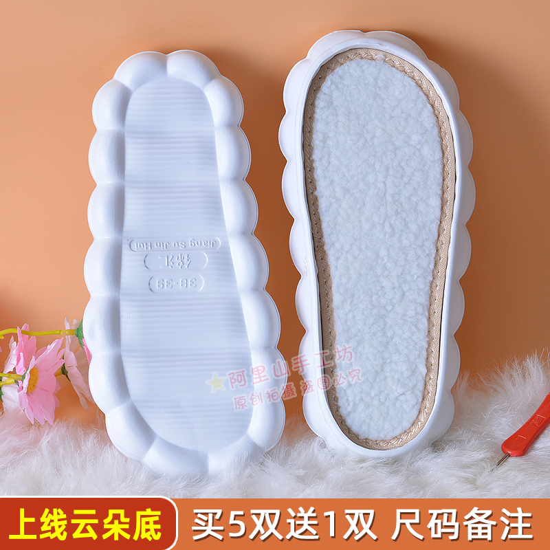 锦汇手工编织云朵拖鞋底勾鞋底男女亲子超软轻便防滑保暖买五送一