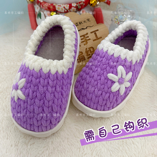 手工编织秋冬小花保暖棉拖鞋 冰条线锦汇底钩亲子居家包跟豆豆鞋
