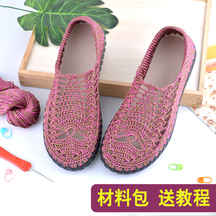 夏凉空心线牛筋底水晶底手工编织材料包女款 送教程 软底休闲豆豆鞋