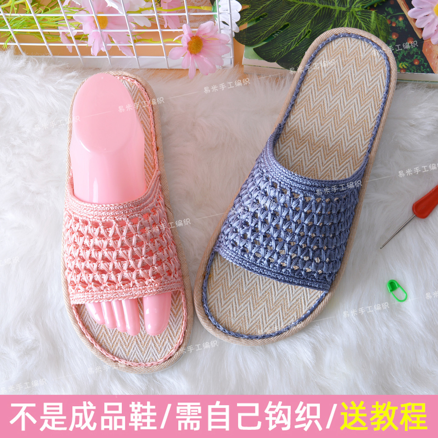 手工编织夏凉亚麻凉拖鞋扁带线diy钩男女居家外穿沙滩凉鞋材料包