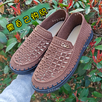 手工钩织夏凉男女休闲贝壳纹豆豆鞋外穿板鞋底空心线编鞋材料包
