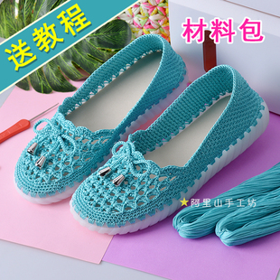 手工编织夏凉空心线水草花豆豆鞋 软底休闲材料包送教程 水晶底女款