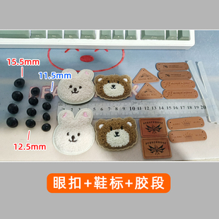 手工钩织眼睛扣子纽扣卡通小熊贴兔子贴装 标玩具扣胶段配件 饰鞋