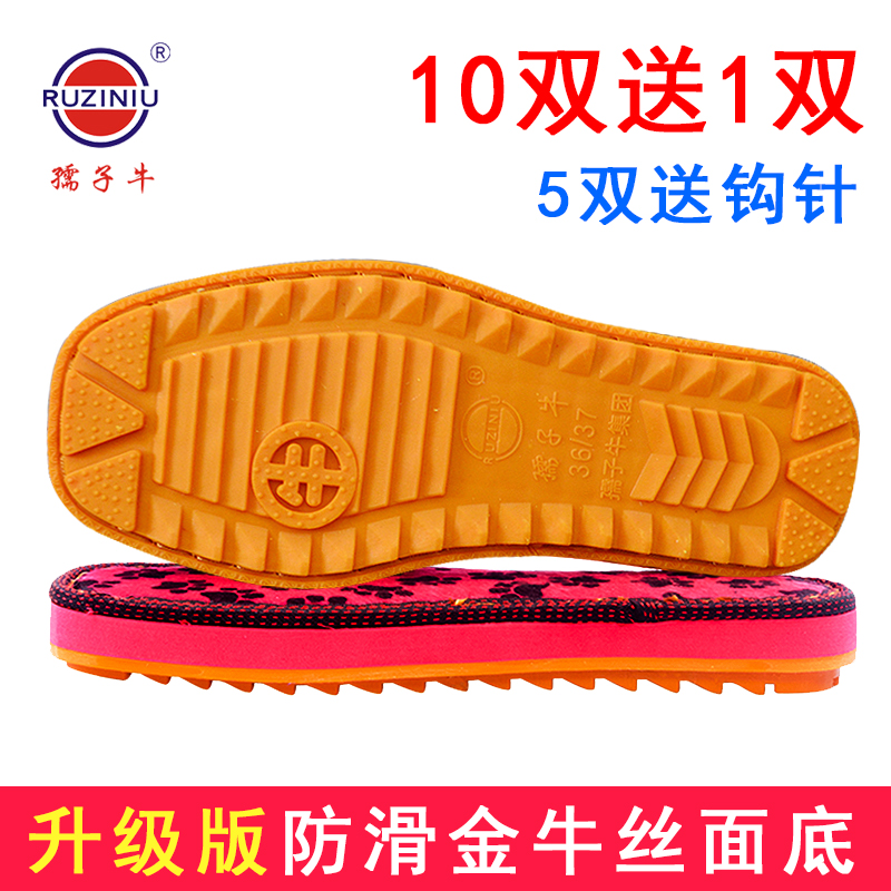 孺子牛手工钩织金牛鞋底防滑鞋底