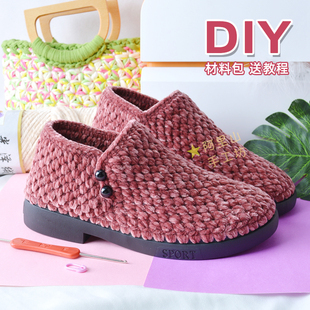 手工编织光泽绒马丁靴底短靴棉鞋 秋冬外穿暖毛线钩织材料包送教程