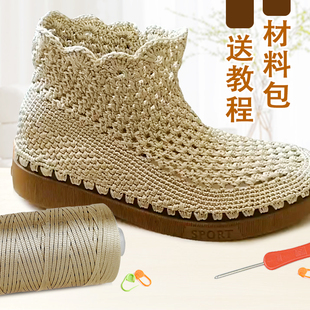 手工编织春夏马丁靴底鞋 扁带线钩织女居家休闲透气短靴材料包 凉鞋