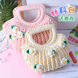 手工编织布条线贝壳包包女夏栀子小花手提包送闺蜜礼物diy材料包