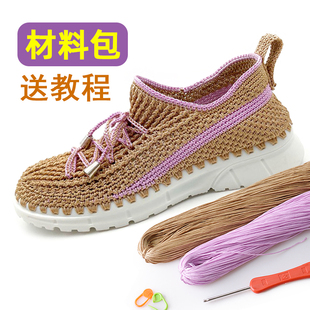 手工编织春夏椰子鞋 空心线钩织男女居家休闲透气材料包送教程 凉鞋