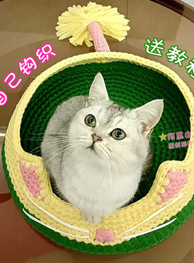手工编织DIY可爱猫窝狗窝布条线钩针织呆萌半封闭式圆小窝材料包
