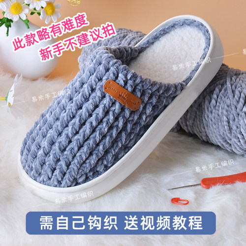 手工钩织秋冬光泽绒棉拖鞋休闲加绒云朵底钩居家柔软男女鞋送教程