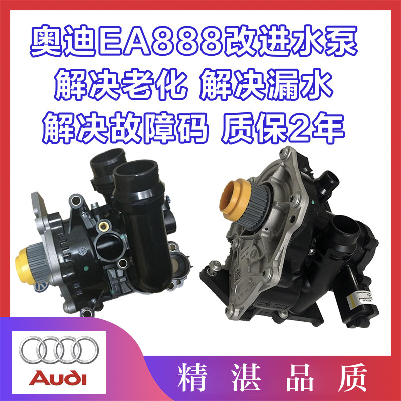 适用大众途观迈腾途锐帕萨特EA888奥迪Q5A4LA6LA5节温器水泵总成