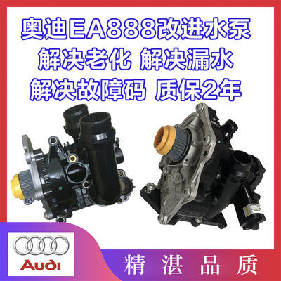 适用大众途观迈腾途锐帕萨特EA888奥迪Q5A4LA6LA5节温器水泵总成