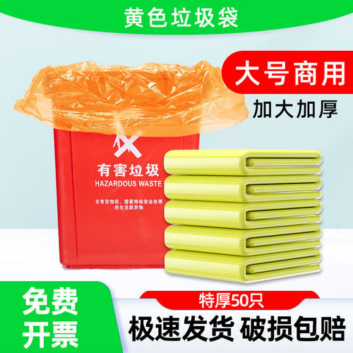 医疗废物垃圾袋黄色诊所