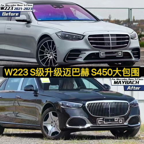 21-25款S400LS450L升级迈巴赫大包围改装AMGS63套件W223运动前脸
