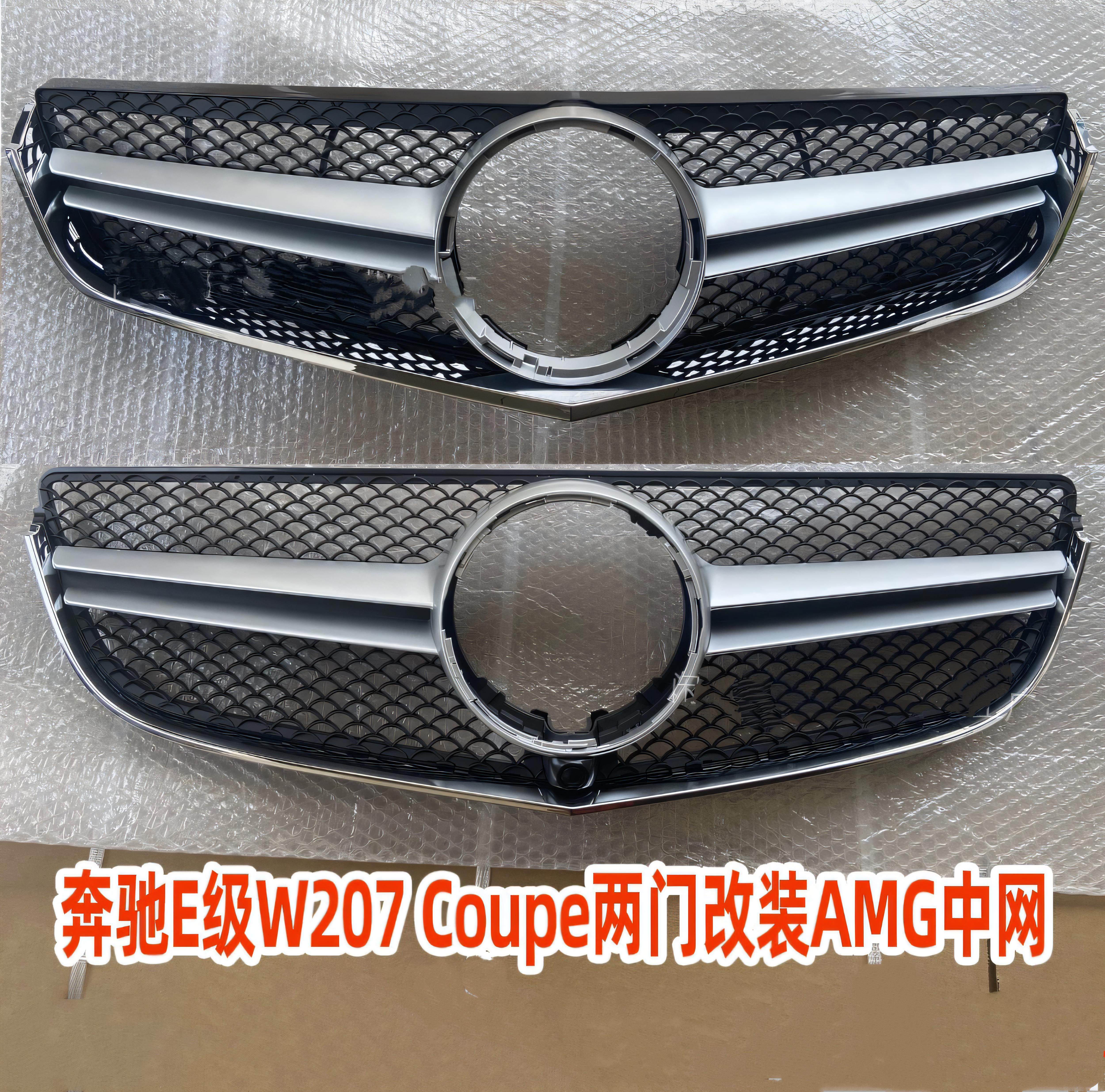 适用09-16款E coupe中网改装AMG前杠W207轿跑E260两门升级前中网