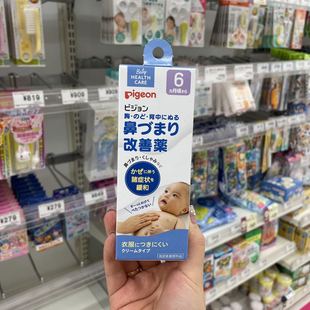 日本本土贝亲婴儿宝宝鼻通膏通鼻棒缓解鼻塞按摩膏50g