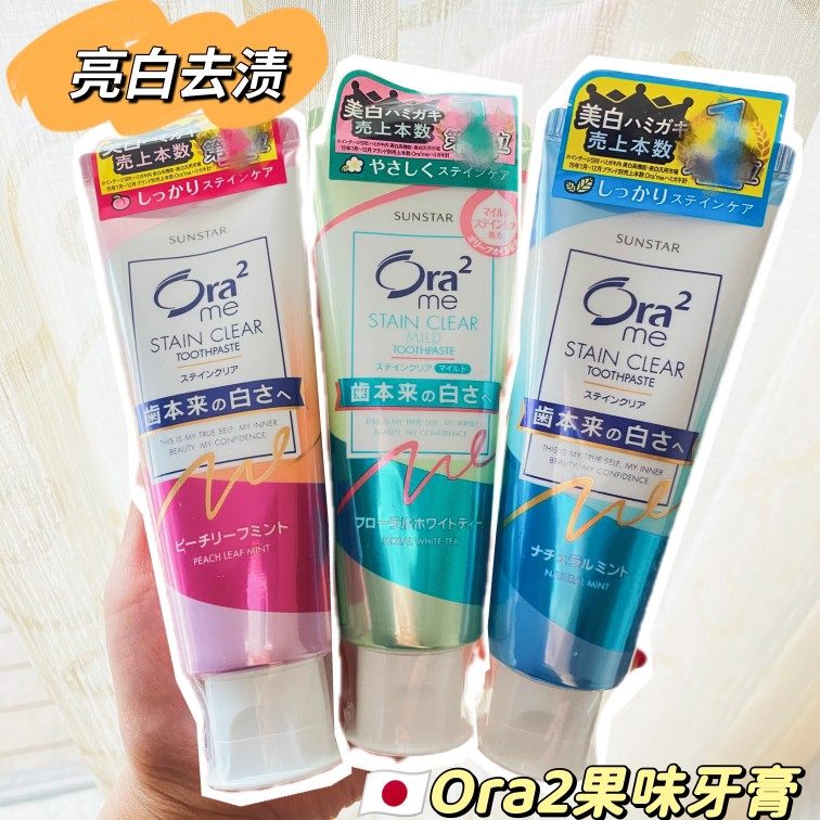 现货日本ora2皓乐齿亮白净色牙膏美白去黄去牙渍鲜桃味清新薄荷味