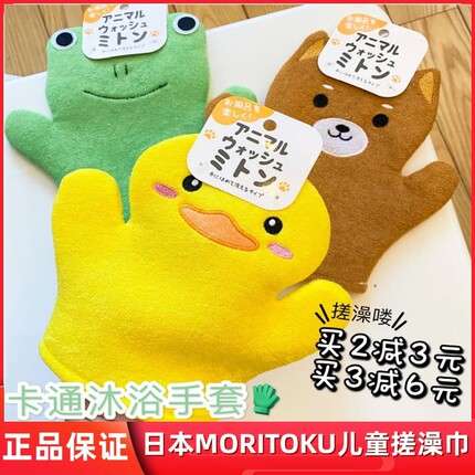 日本MORITOKU儿童搓澡巾不伤肤洗澡巾宝宝小孩搓澡神器手套起泡