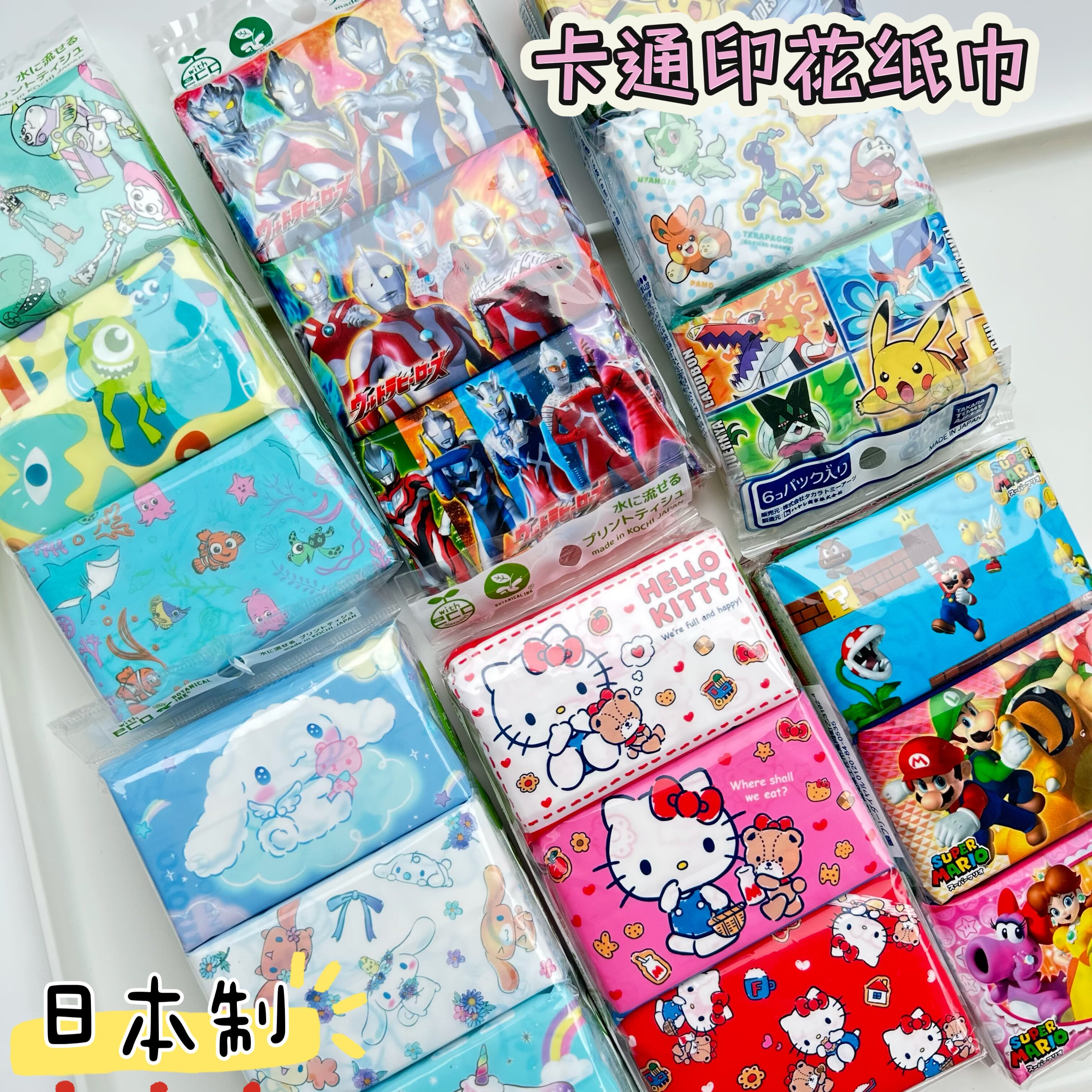 日本制kitty奥特曼卡通儿童可爱小包装便携面巾纸随身装餐巾纸巾