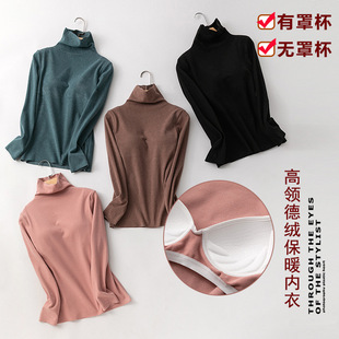 高领保暖内衣女 德绒带胸垫双面磨毛保暖内衣 罩杯一体修身保暖衣