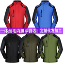 现货户外一体冲锋衣珊瑚绒内胆加厚保暖广告服工服定制logo加工