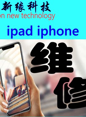 IPAD亿新缘科技不充电不开机维修